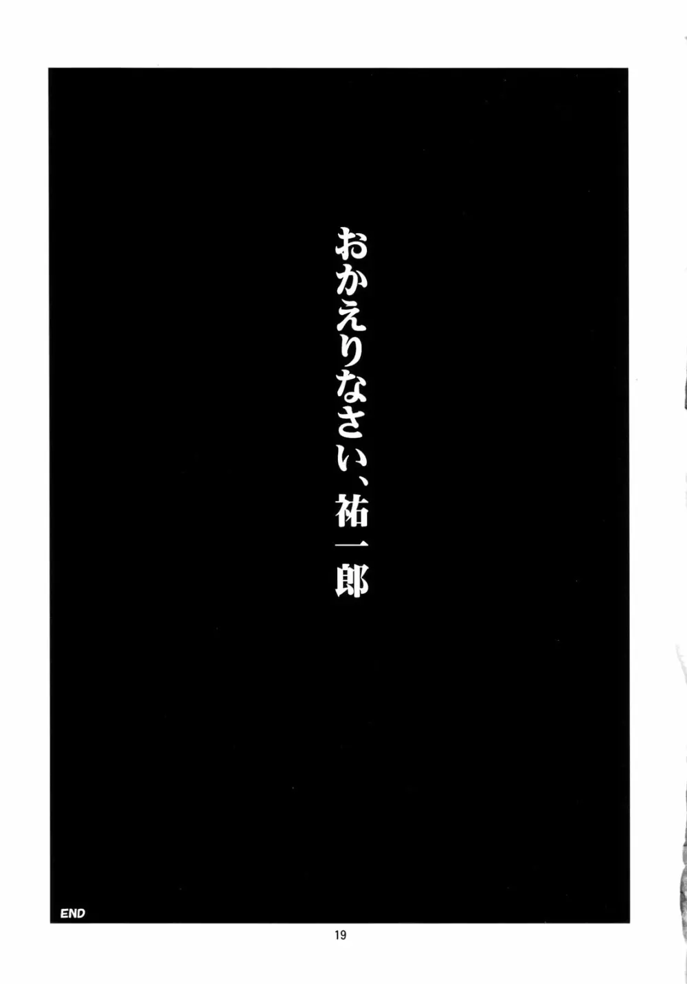 双生人妻狩り 肛堕の宴 - page20