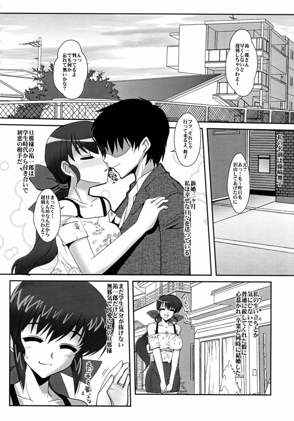 双生人妻狩り 肛堕の宴 - page3