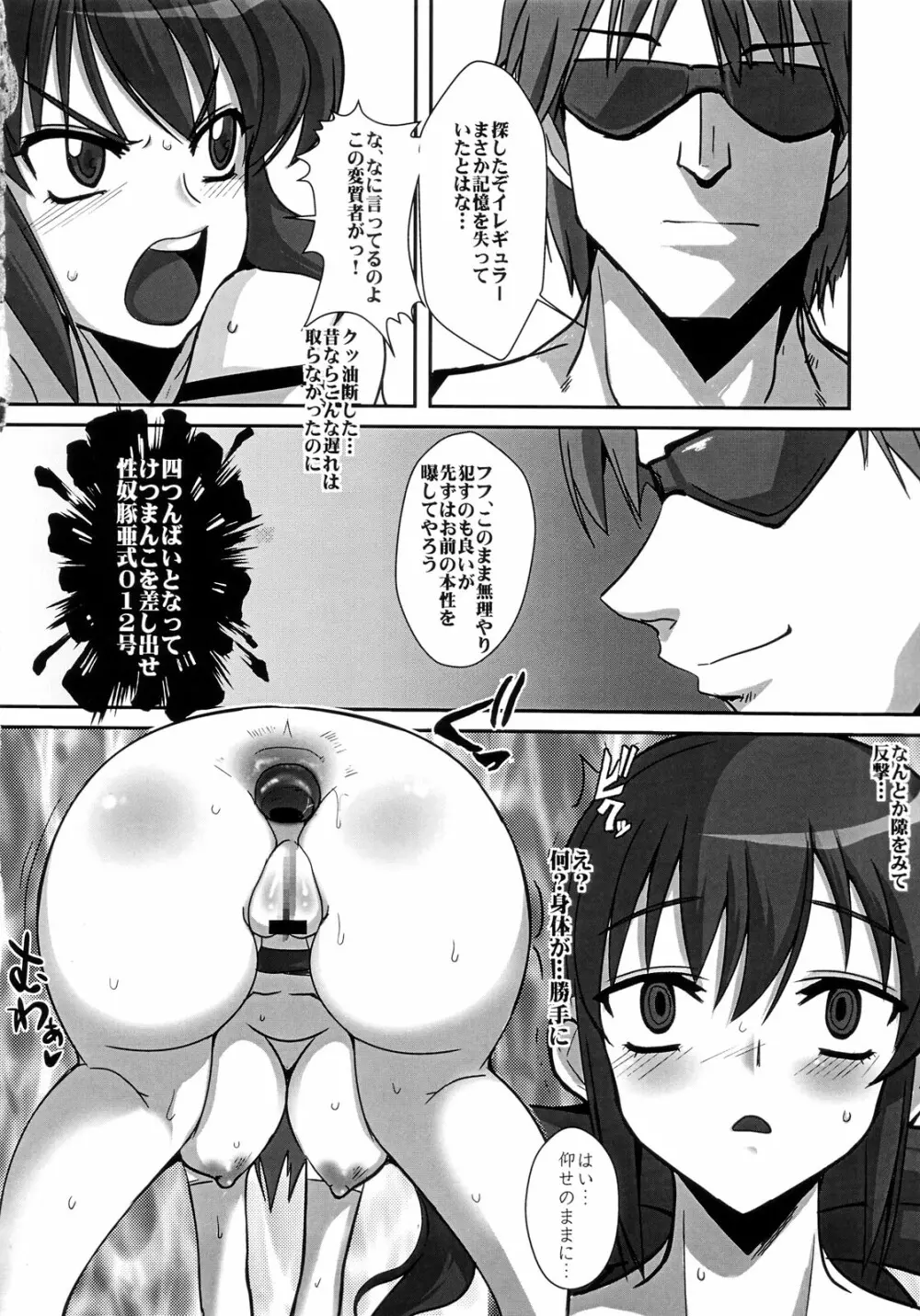 双生人妻狩り 肛堕の宴 - page7