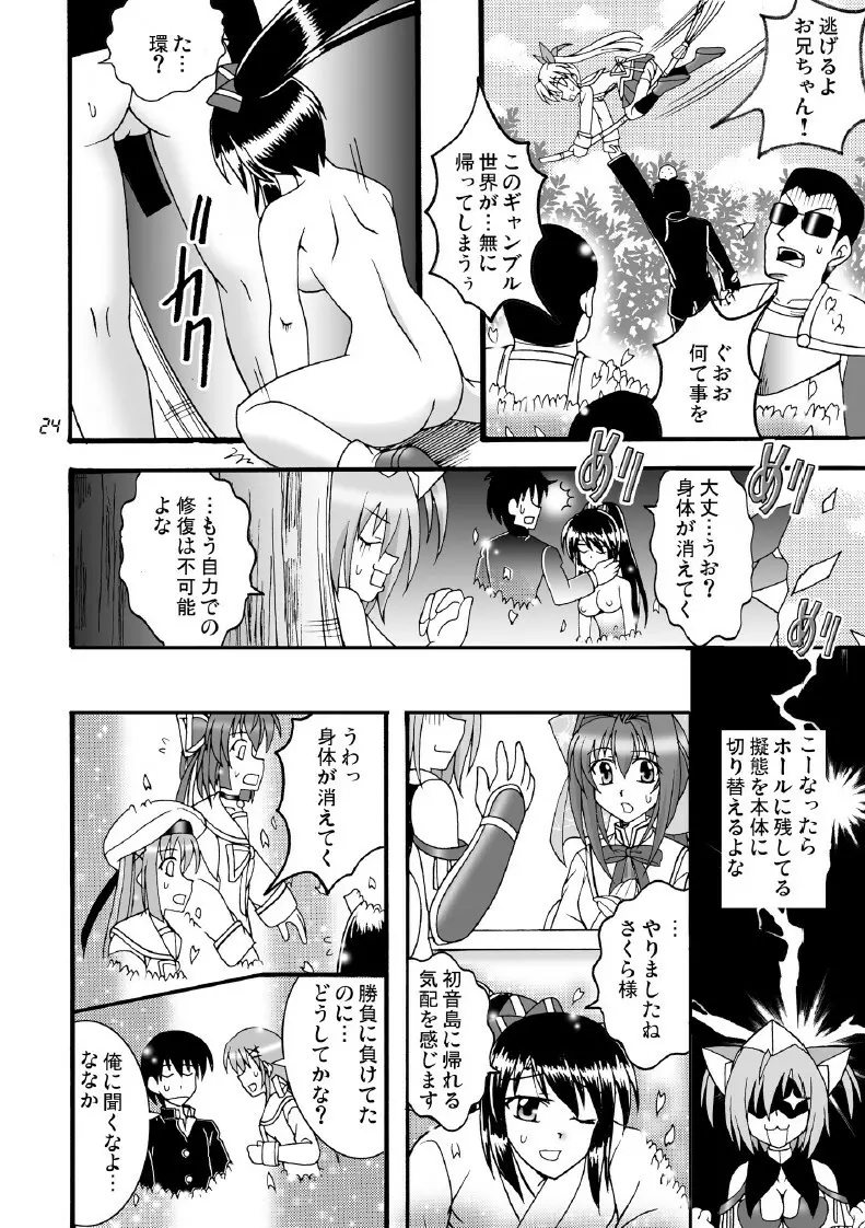 D.C.2nd 第14楽章 - page25