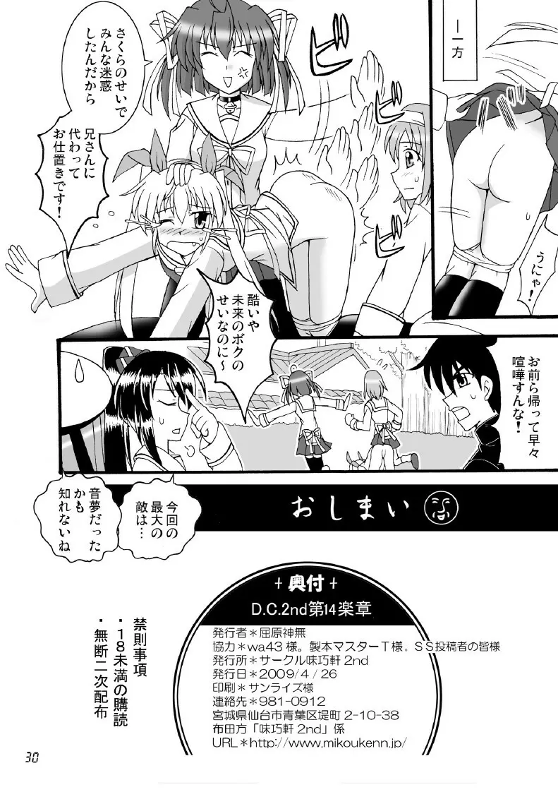 D.C.2nd 第14楽章 - page31