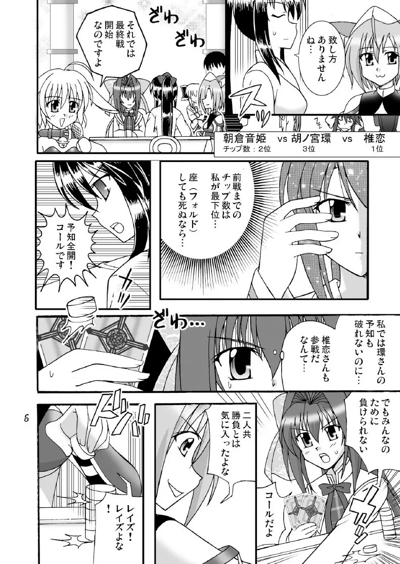 D.C.2nd 第14楽章 - page7