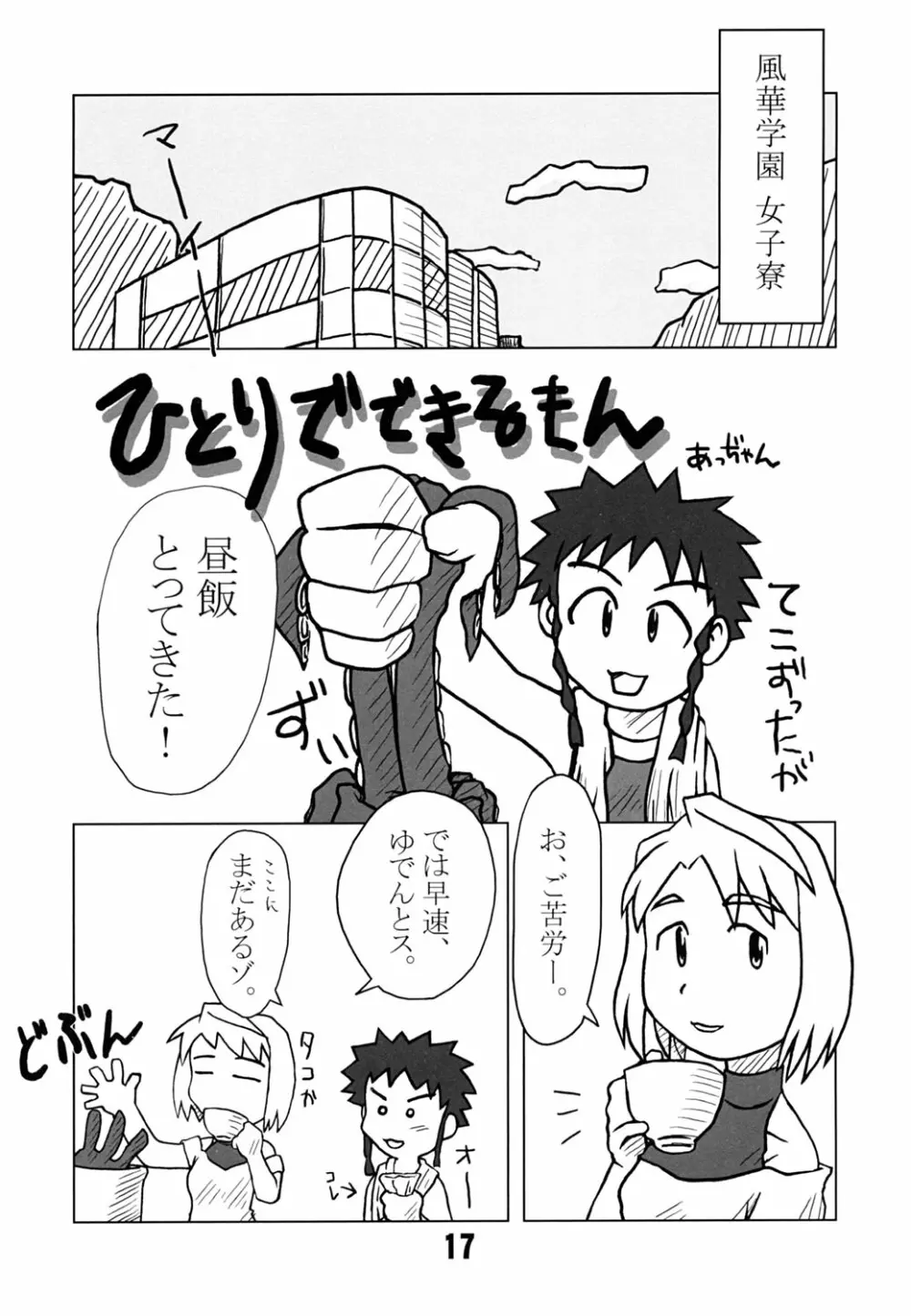 舞-HiME 3分クッキング - page16
