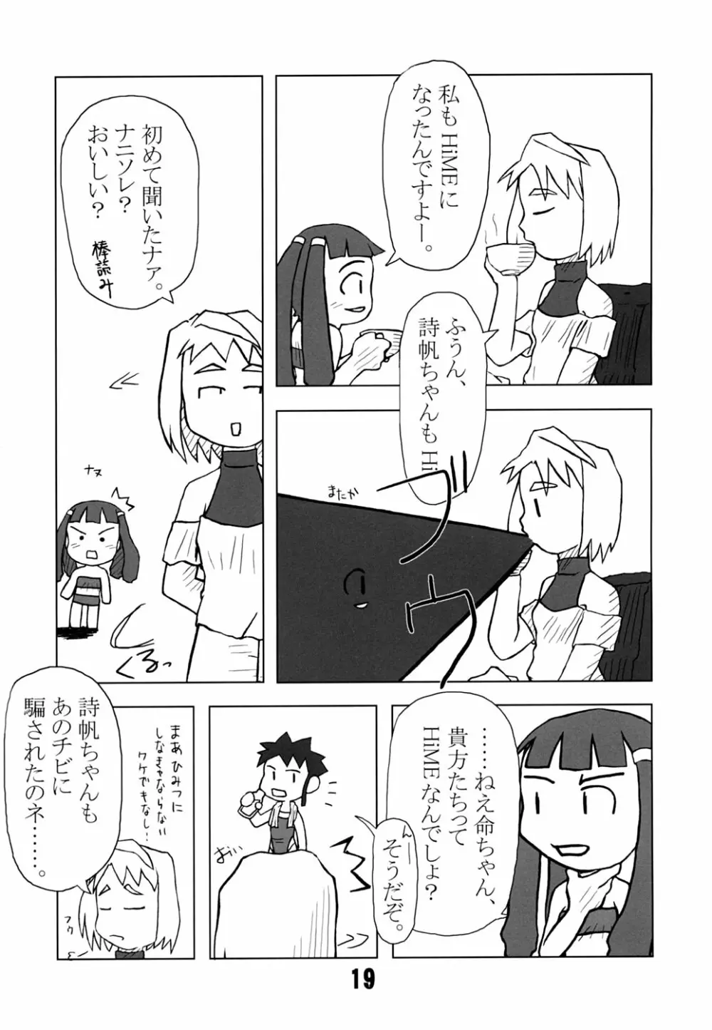 舞-HiME 3分クッキング - page18