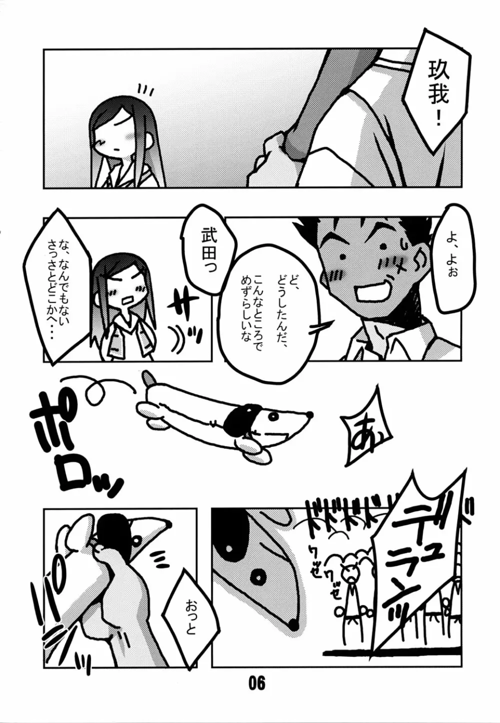 舞-HiME 3分クッキング - page5