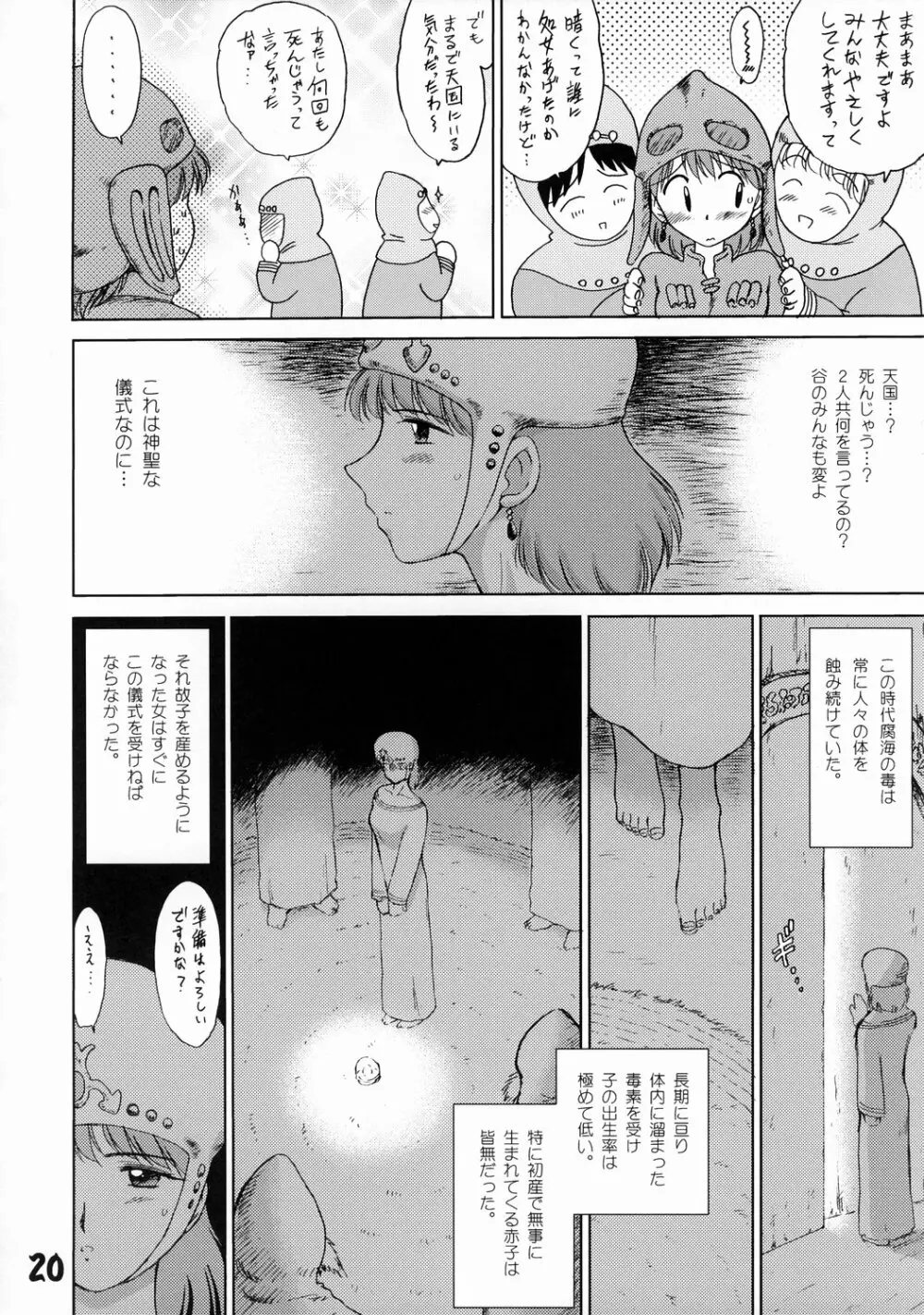 旅館はなむら 邂逅の間 - page19