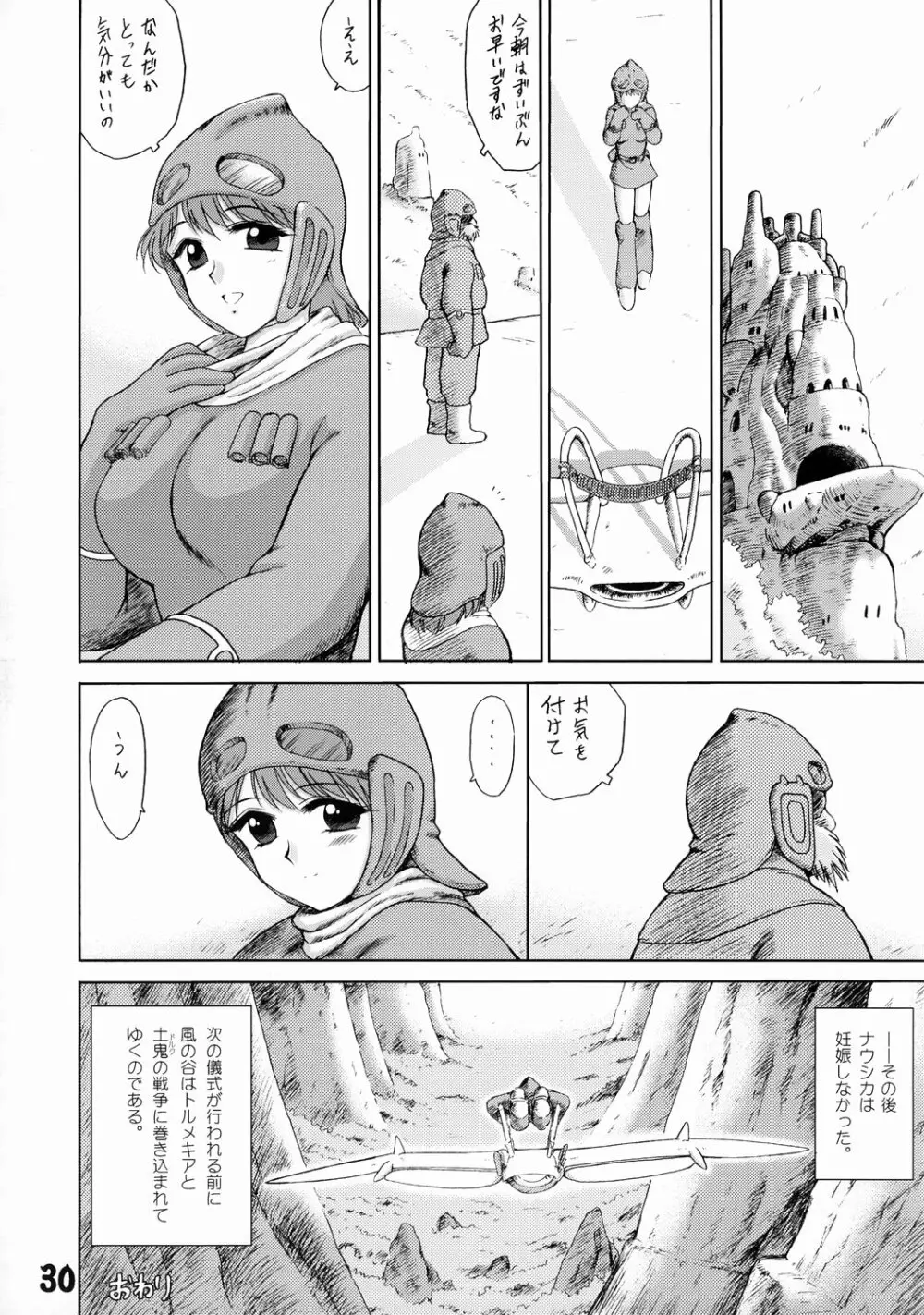 旅館はなむら 邂逅の間 - page29