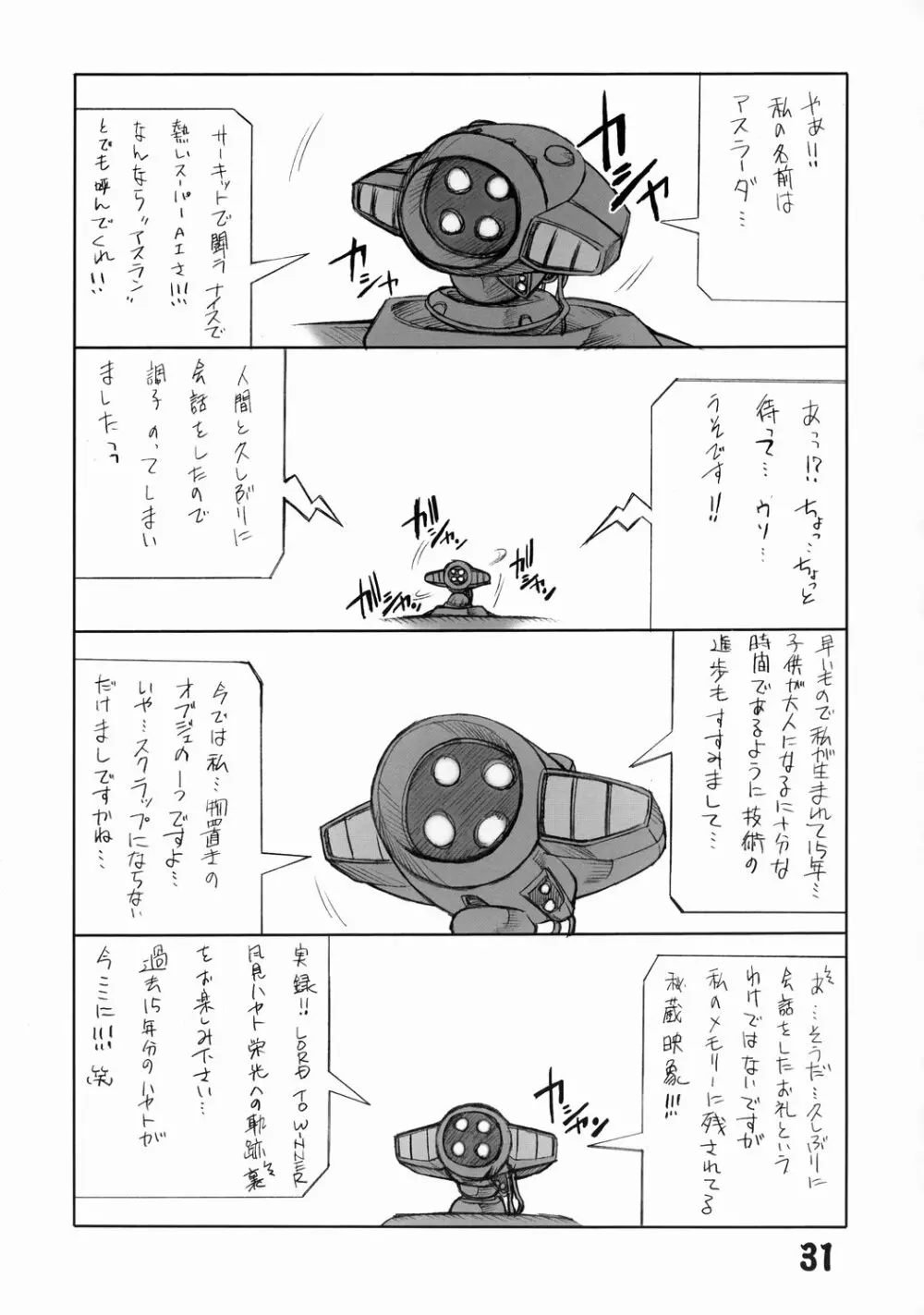 旅館はなむら 邂逅の間 - page30