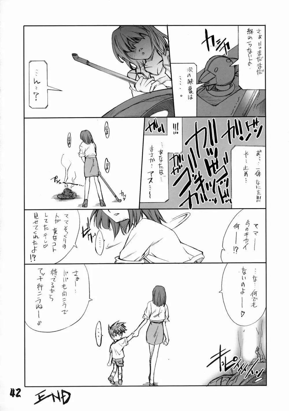 旅館はなむら 邂逅の間 - page41