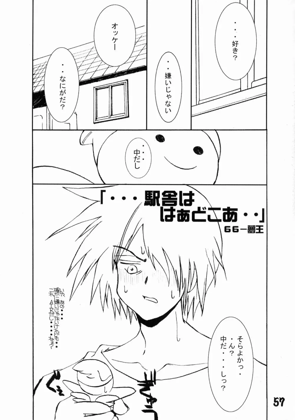 旅館はなむら 邂逅の間 - page56