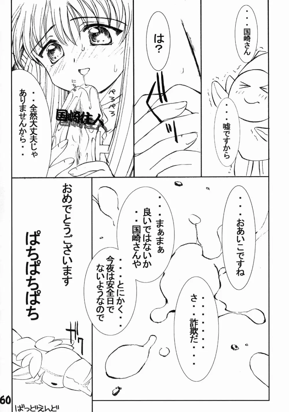 旅館はなむら 邂逅の間 - page59