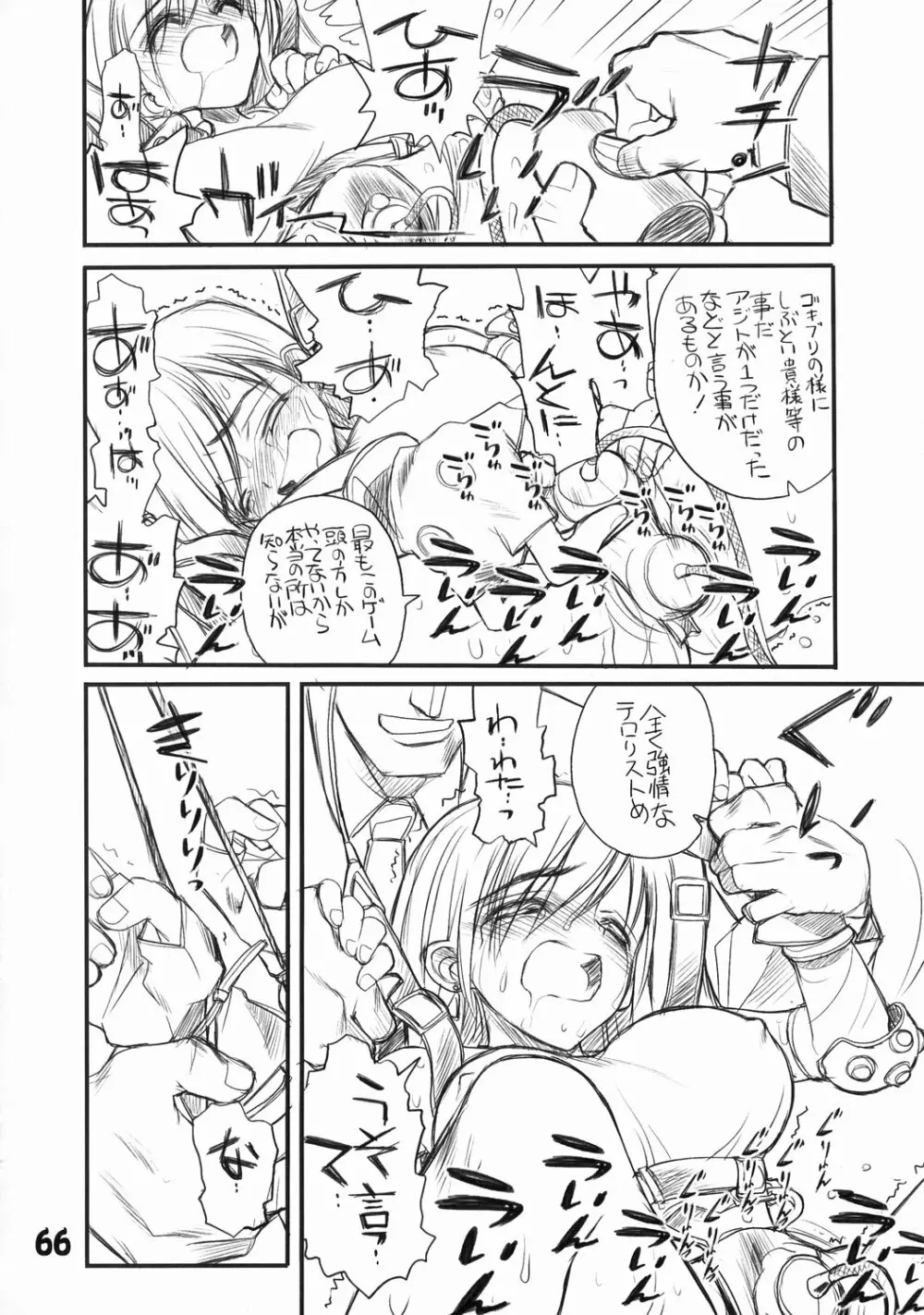 旅館はなむら 邂逅の間 - page65