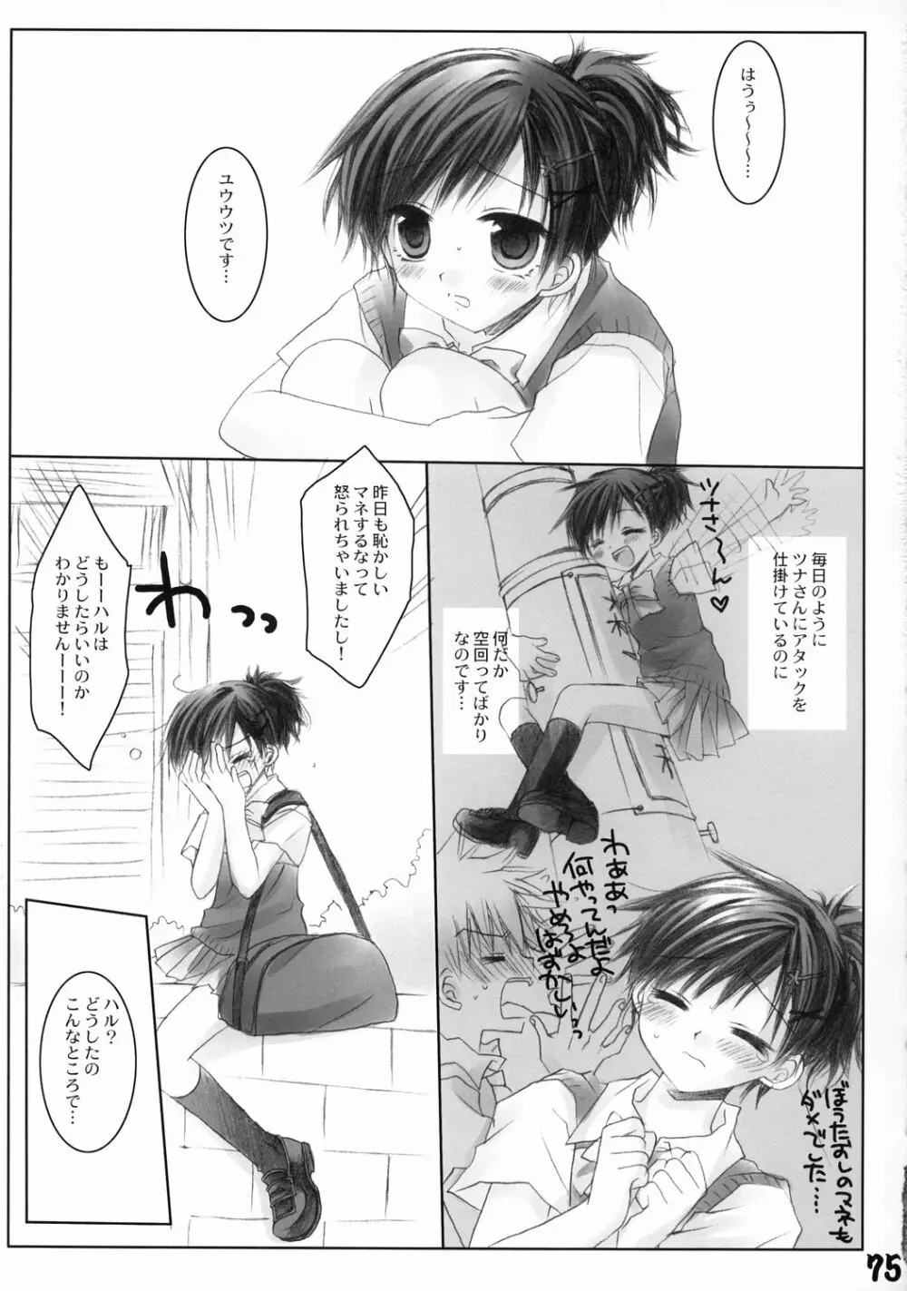 旅館はなむら 邂逅の間 - page74