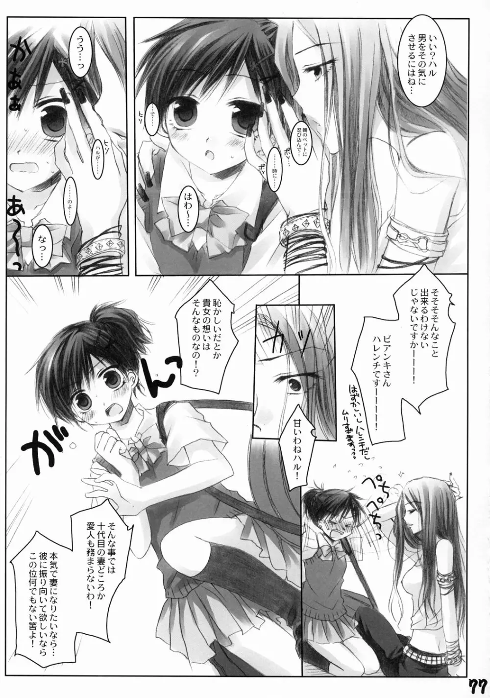 旅館はなむら 邂逅の間 - page76