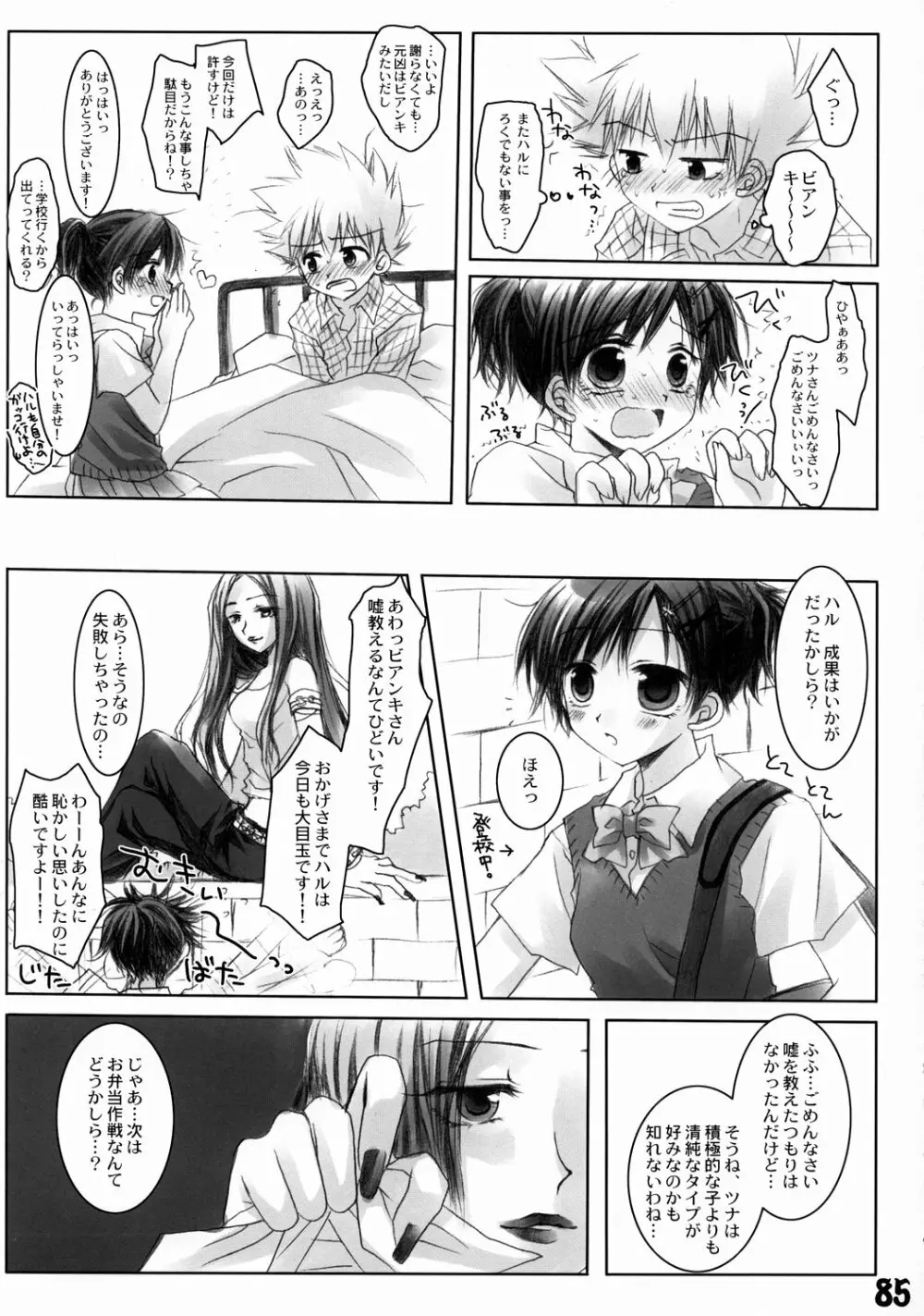 旅館はなむら 邂逅の間 - page84