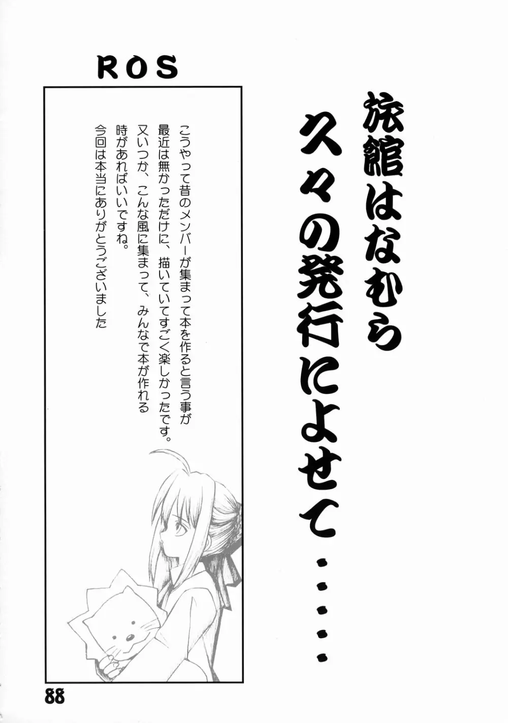 旅館はなむら 邂逅の間 - page87