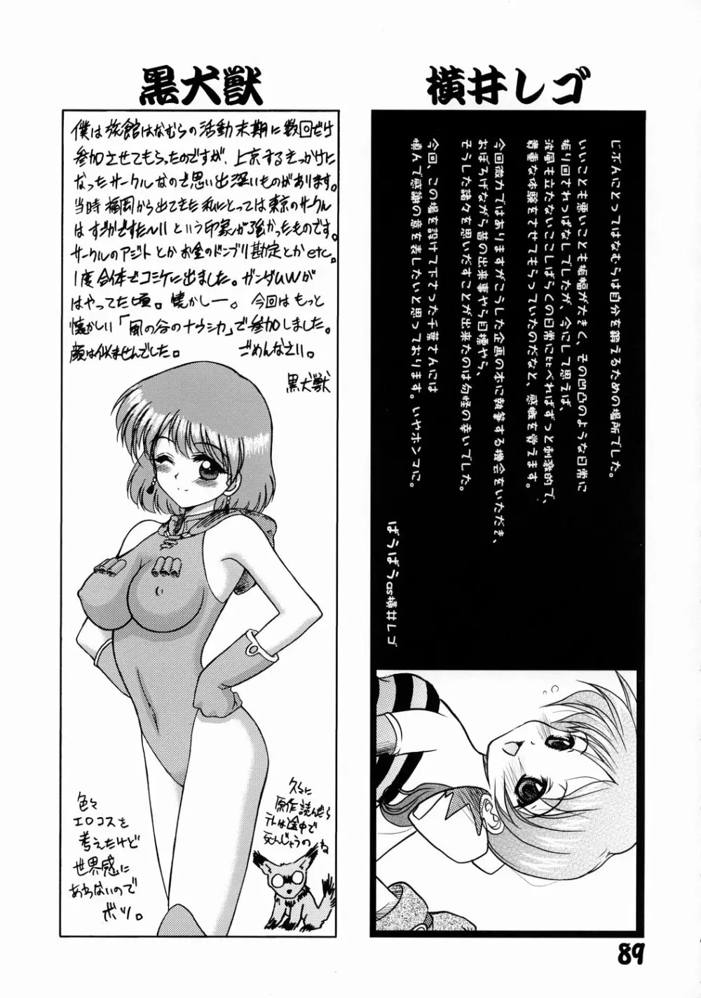 旅館はなむら 邂逅の間 - page88