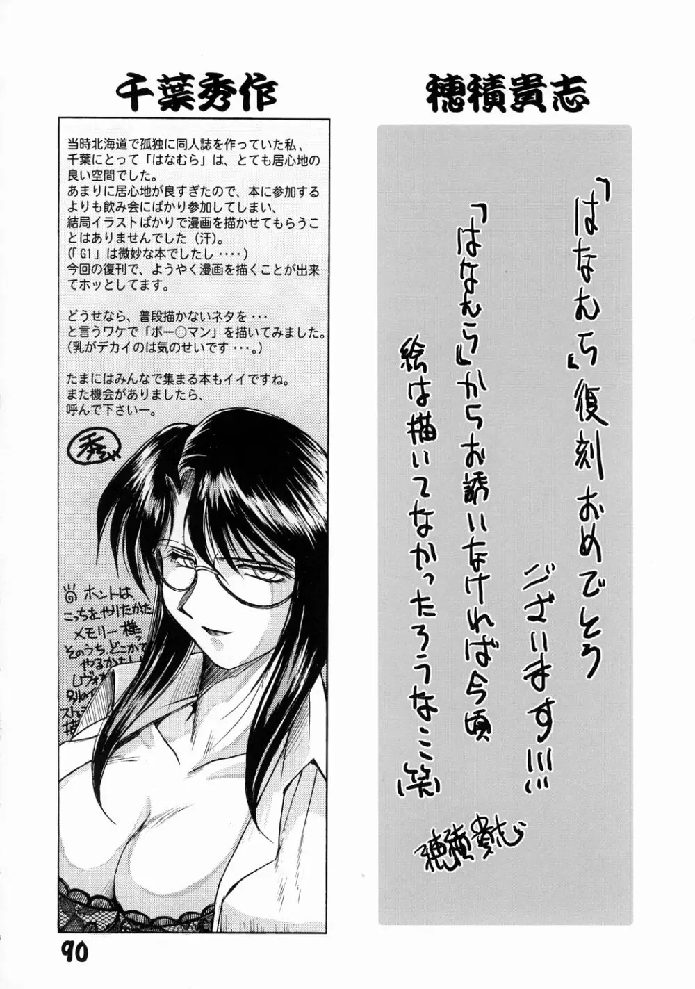 旅館はなむら 邂逅の間 - page89