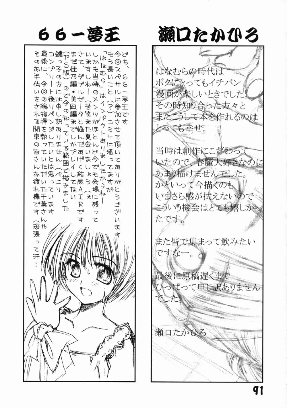 旅館はなむら 邂逅の間 - page90