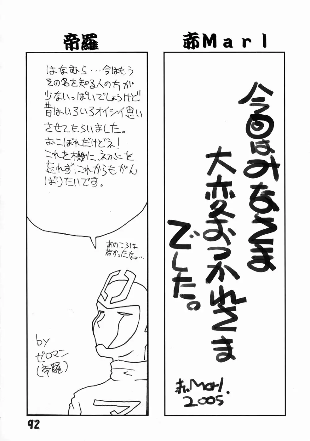 旅館はなむら 邂逅の間 - page91