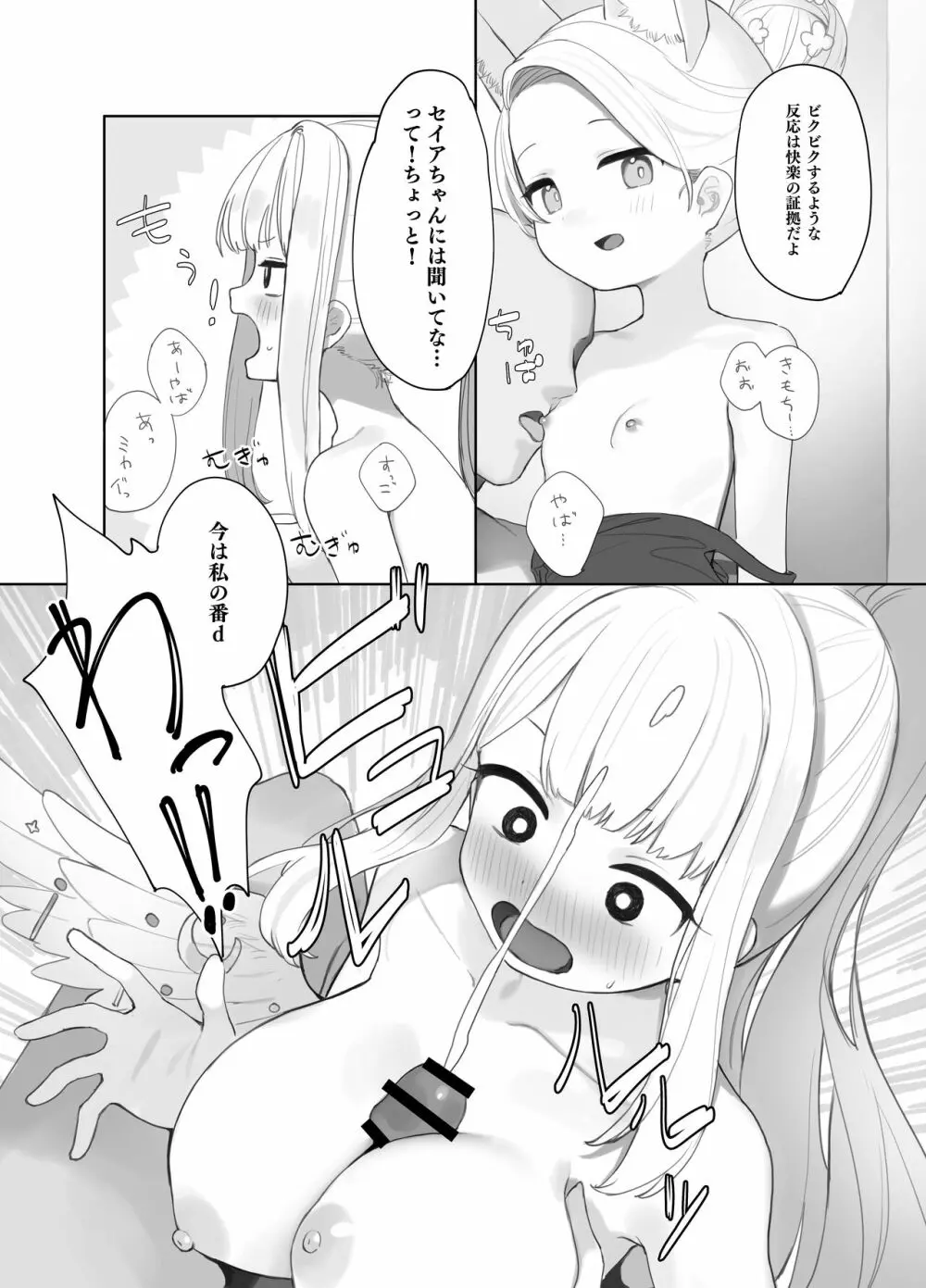 エデン条約のあとしまつ - page12