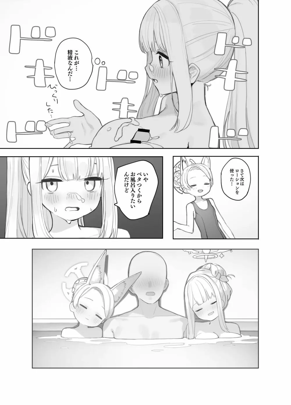 エデン条約のあとしまつ - page13