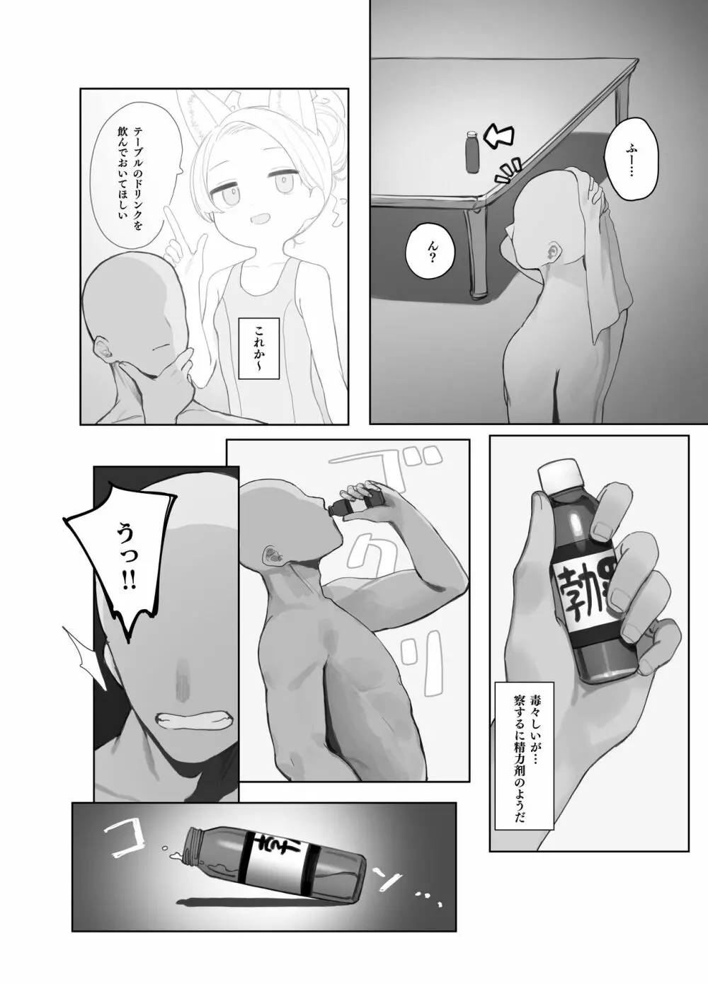 エデン条約のあとしまつ - page14