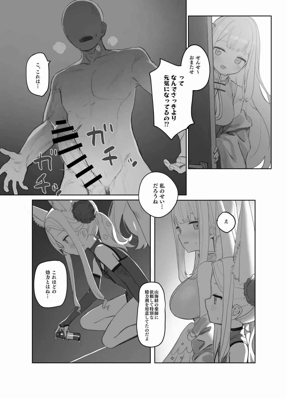 エデン条約のあとしまつ - page15