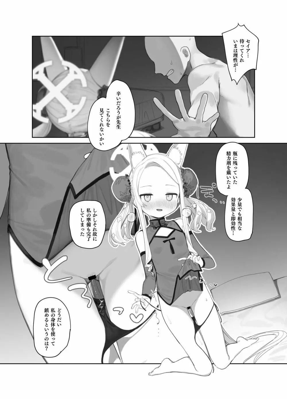 エデン条約のあとしまつ - page16