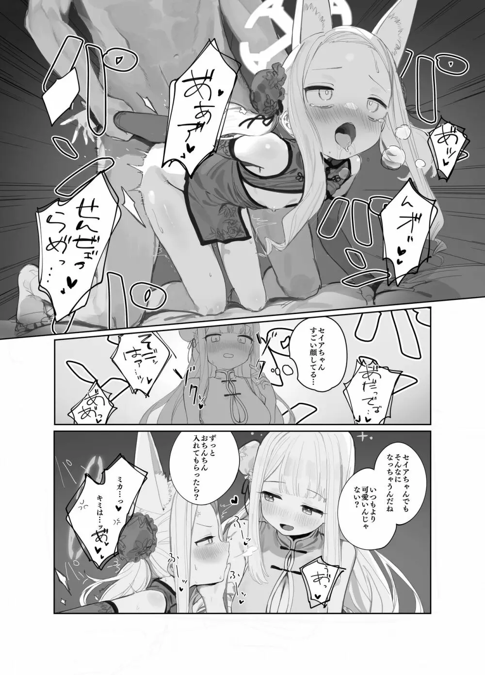 エデン条約のあとしまつ - page18