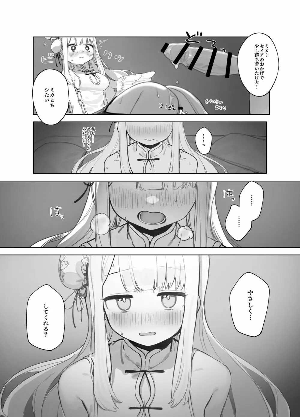 エデン条約のあとしまつ - page20