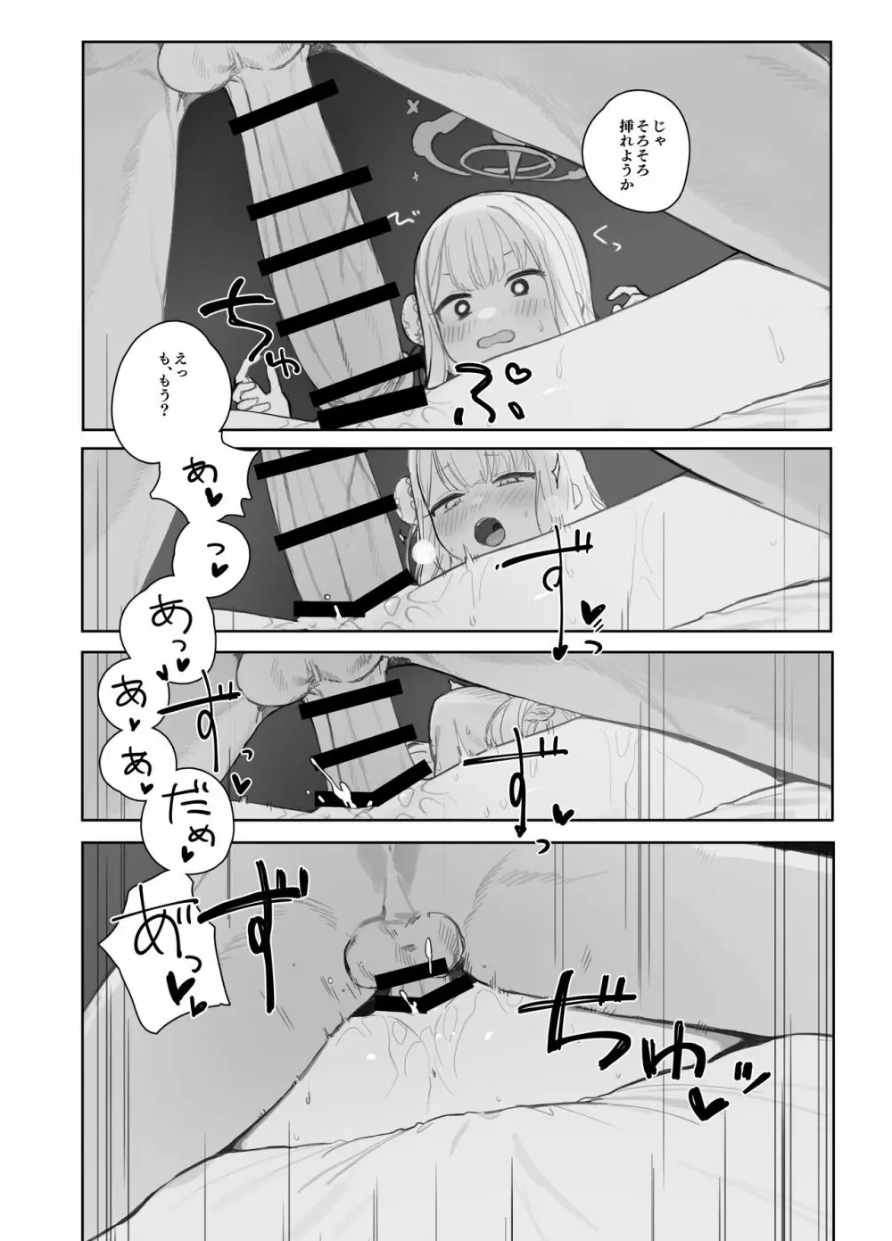 エデン条約のあとしまつ - page23