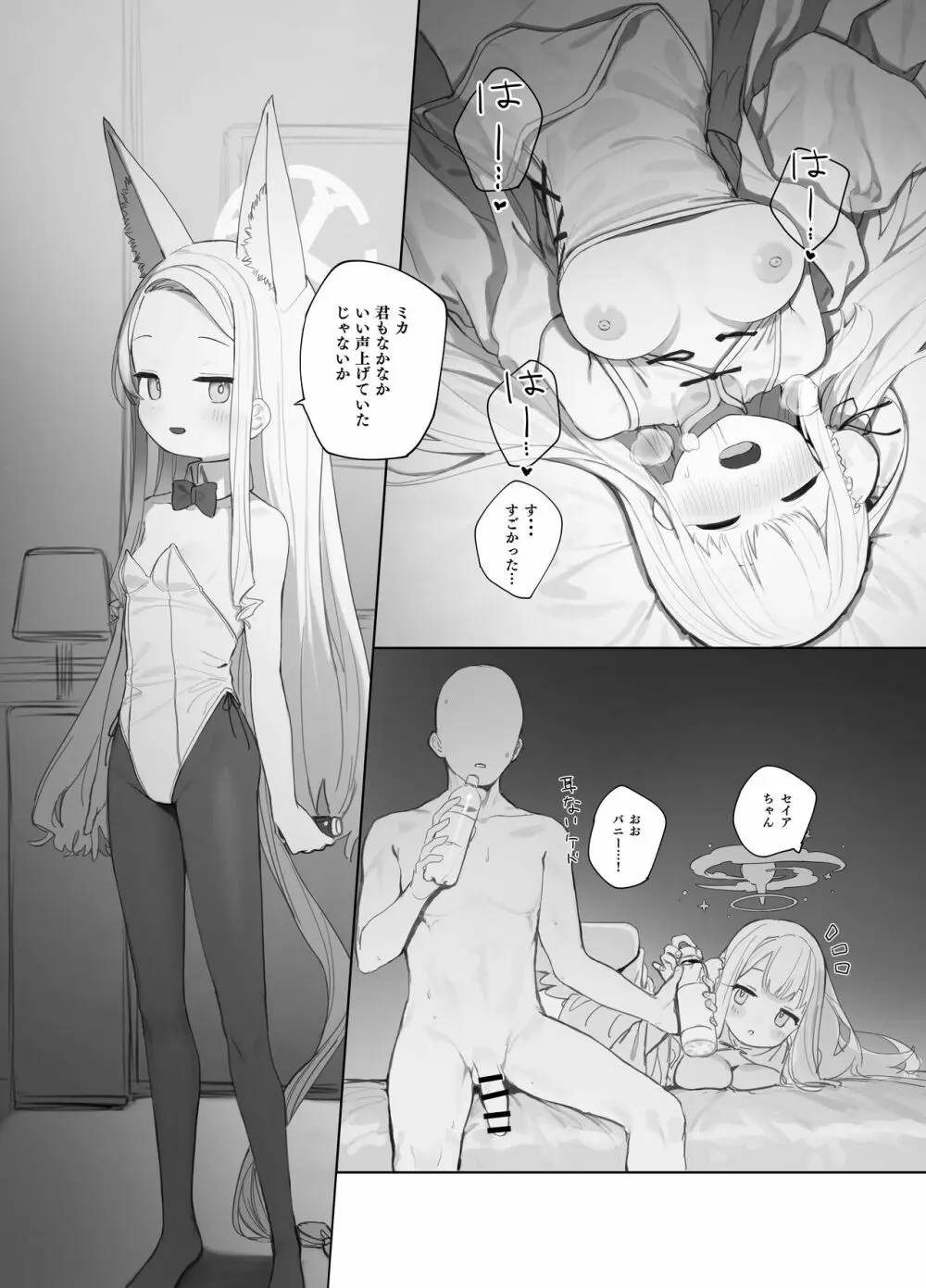 エデン条約のあとしまつ - page26