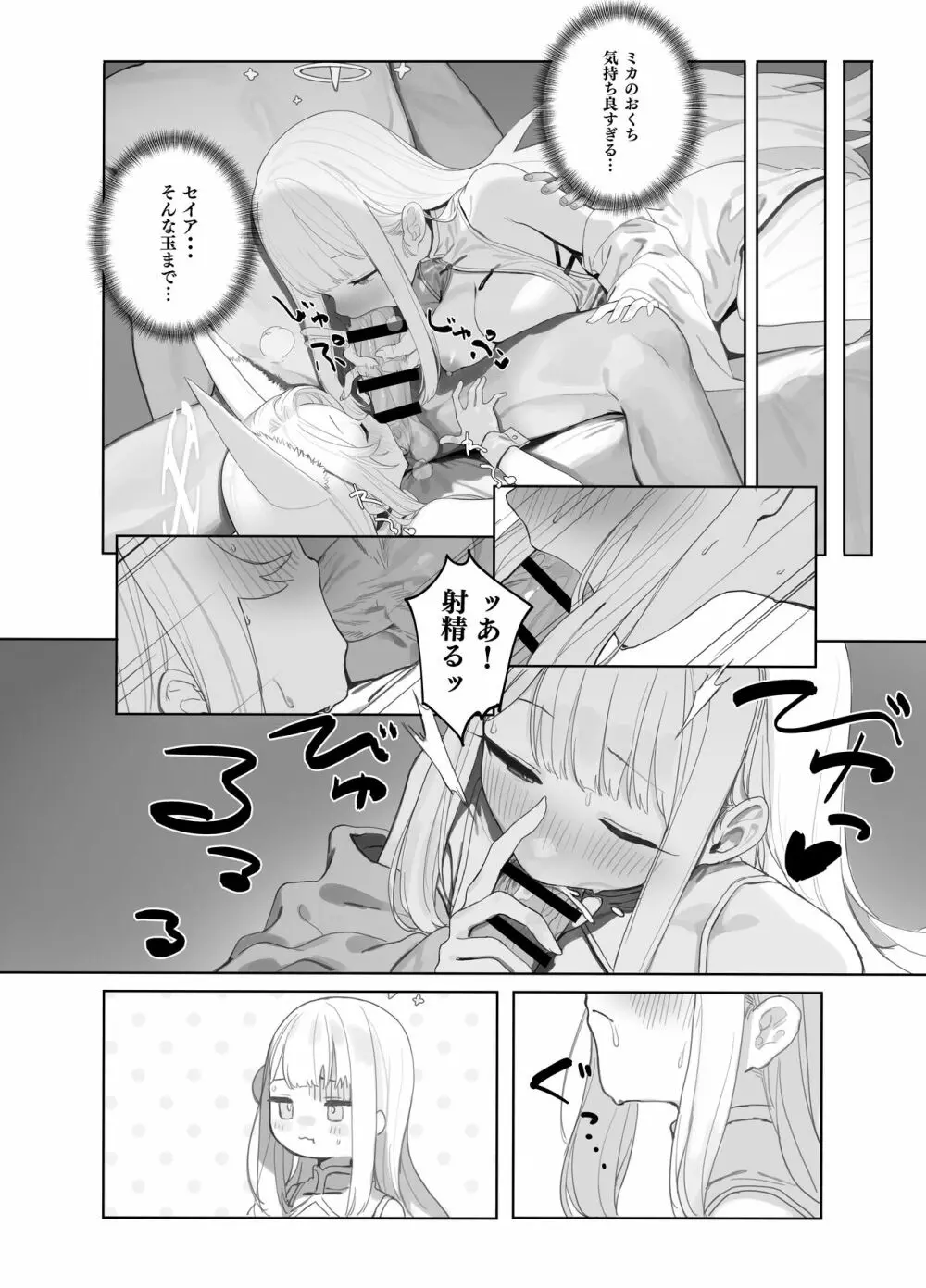 エデン条約のあとしまつ - page28