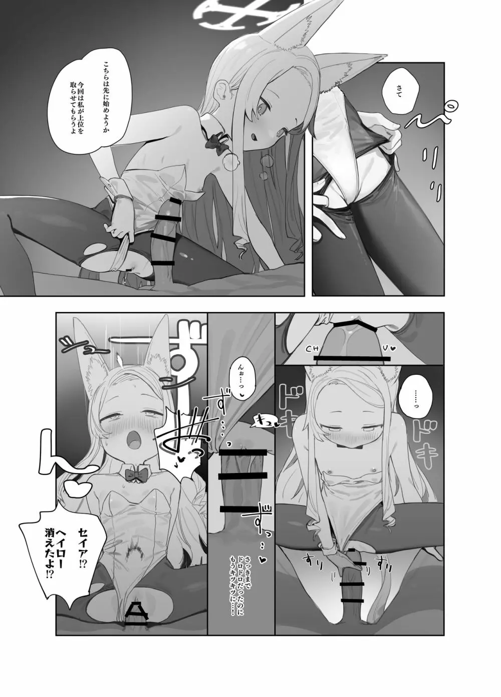 エデン条約のあとしまつ - page29