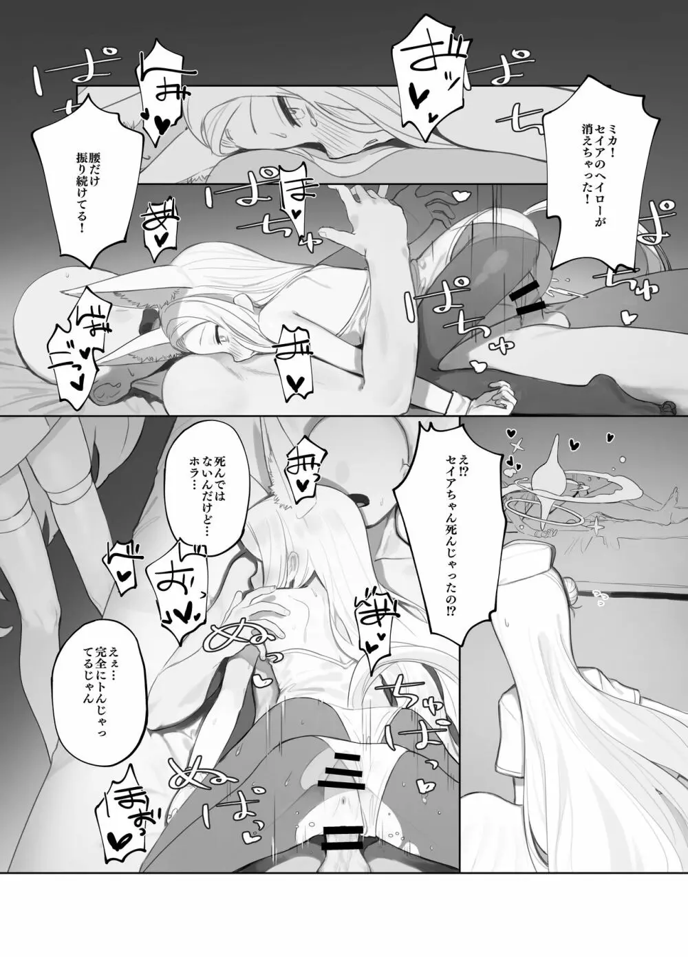 エデン条約のあとしまつ - page30