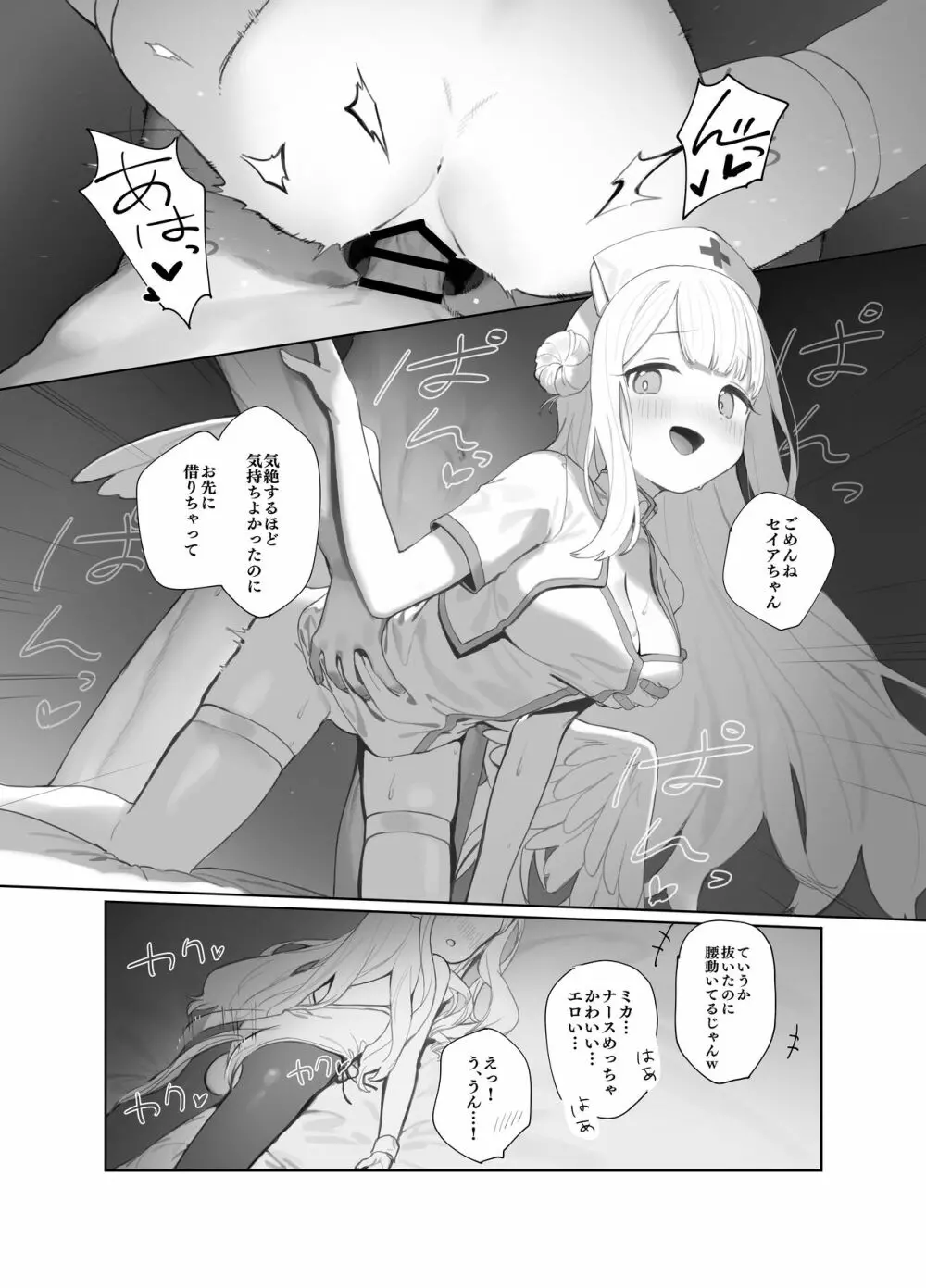 エデン条約のあとしまつ - page31