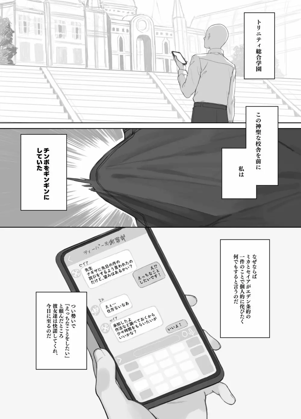 エデン条約のあとしまつ - page4