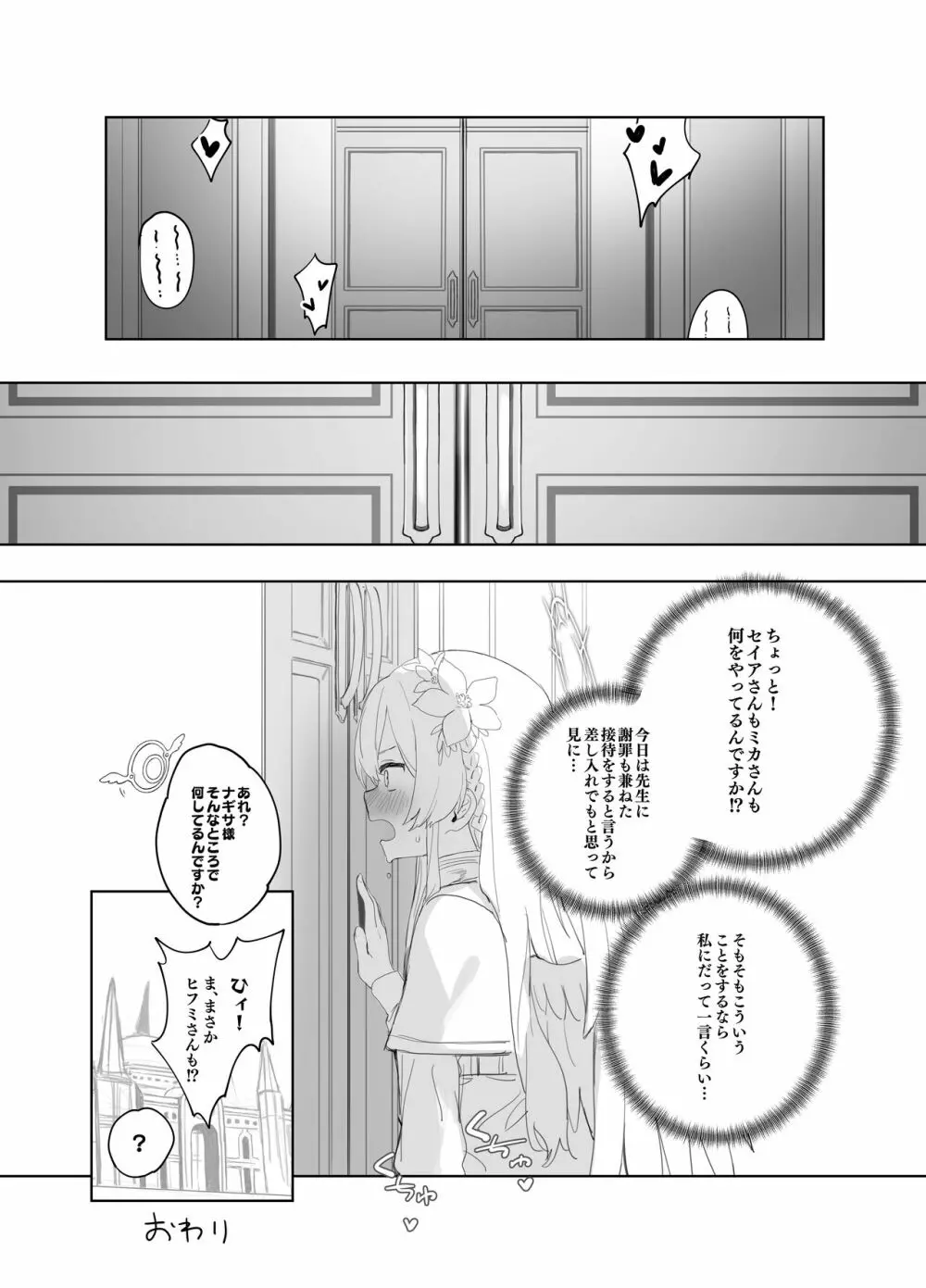 エデン条約のあとしまつ - page40