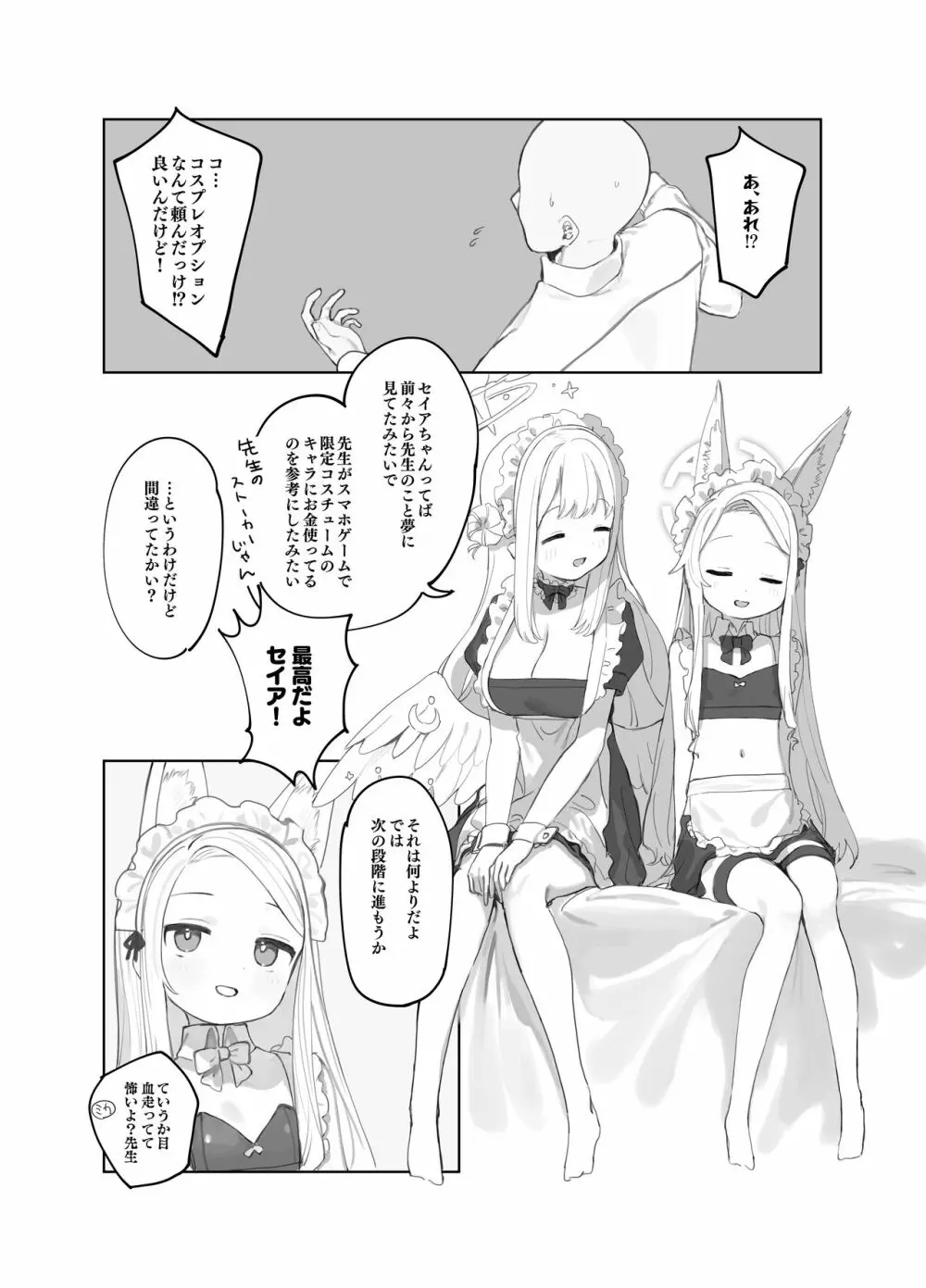 エデン条約のあとしまつ - page6