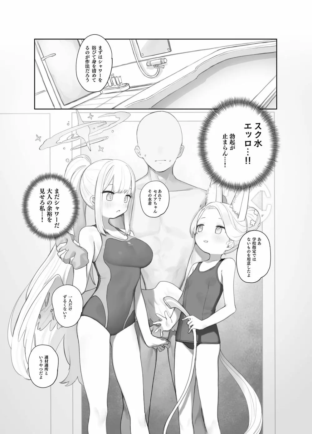 エデン条約のあとしまつ - page7