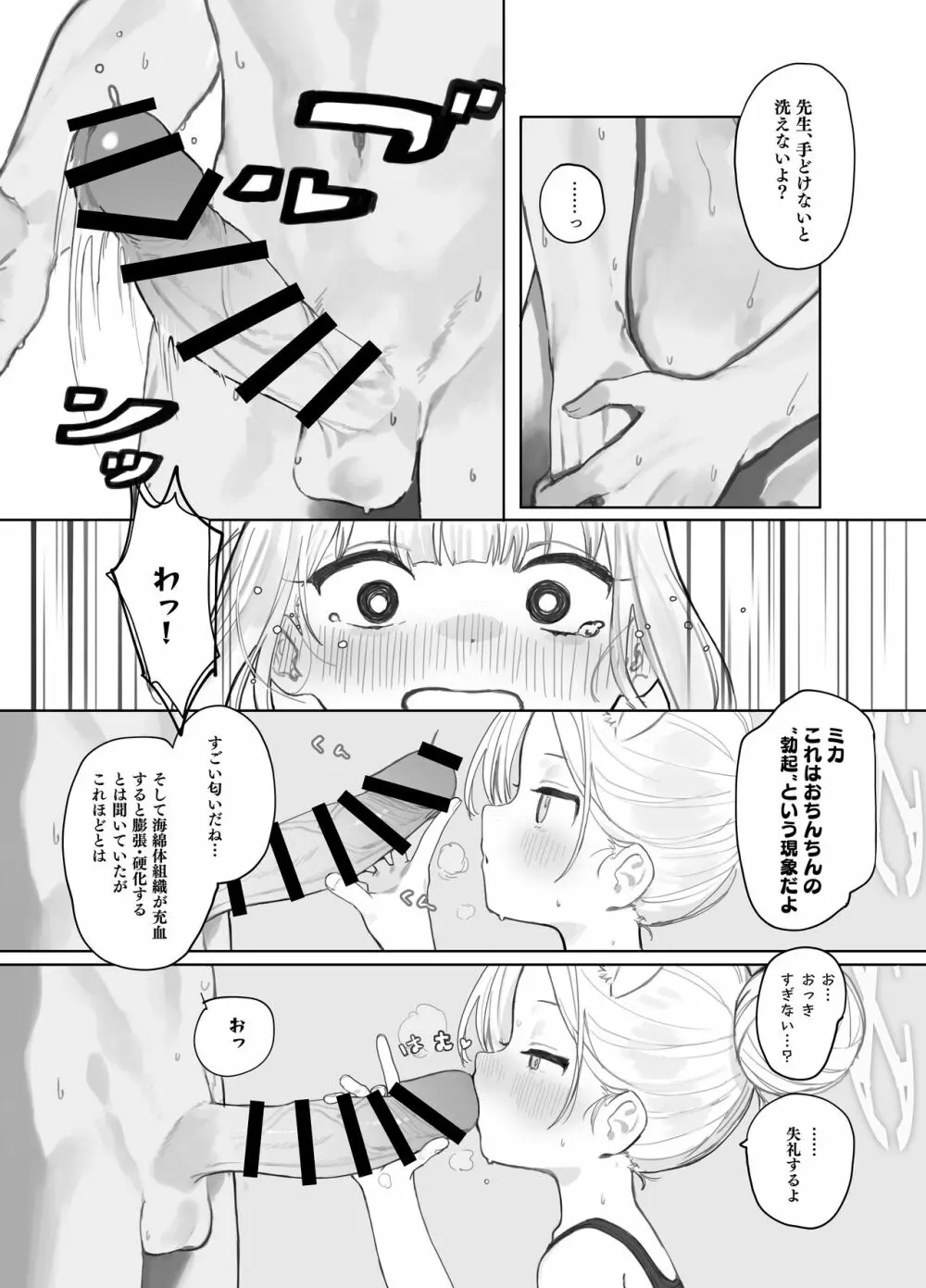 エデン条約のあとしまつ - page8