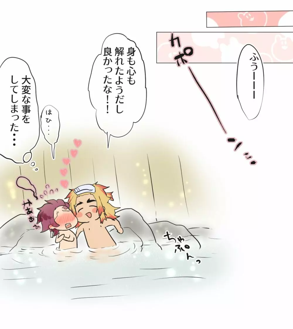 炭ちゃんと煉獄さんがなりゆきでパコパコしてしまう話 - page6