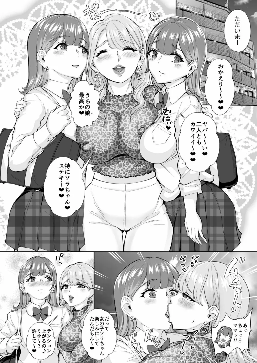 双子♀×♂でたっぷり潮吹くまで… - page15