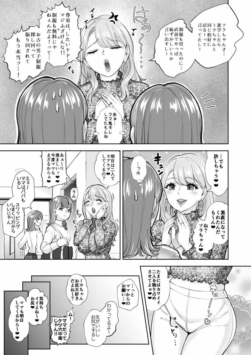 双子♀×♂でたっぷり潮吹くまで… - page16