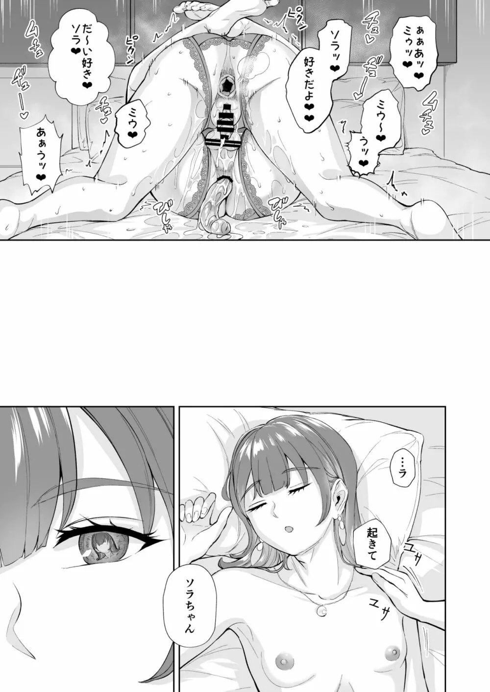 双子♀×♂でたっぷり潮吹くまで… - page32