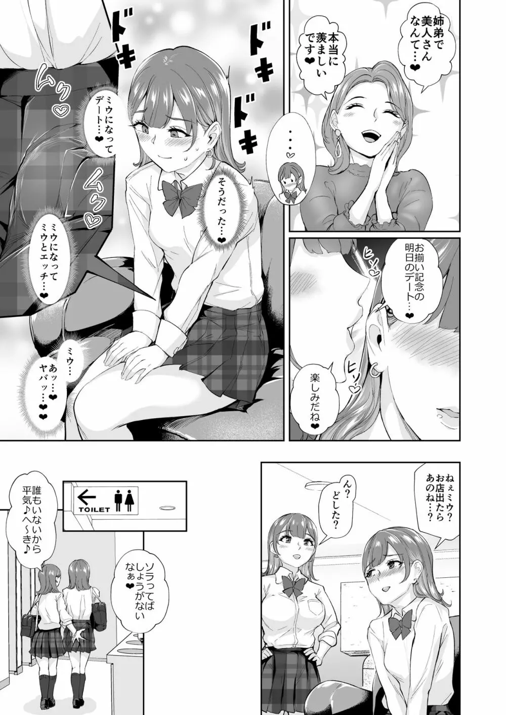 双子♀×♂でたっぷり潮吹くまで… - page4