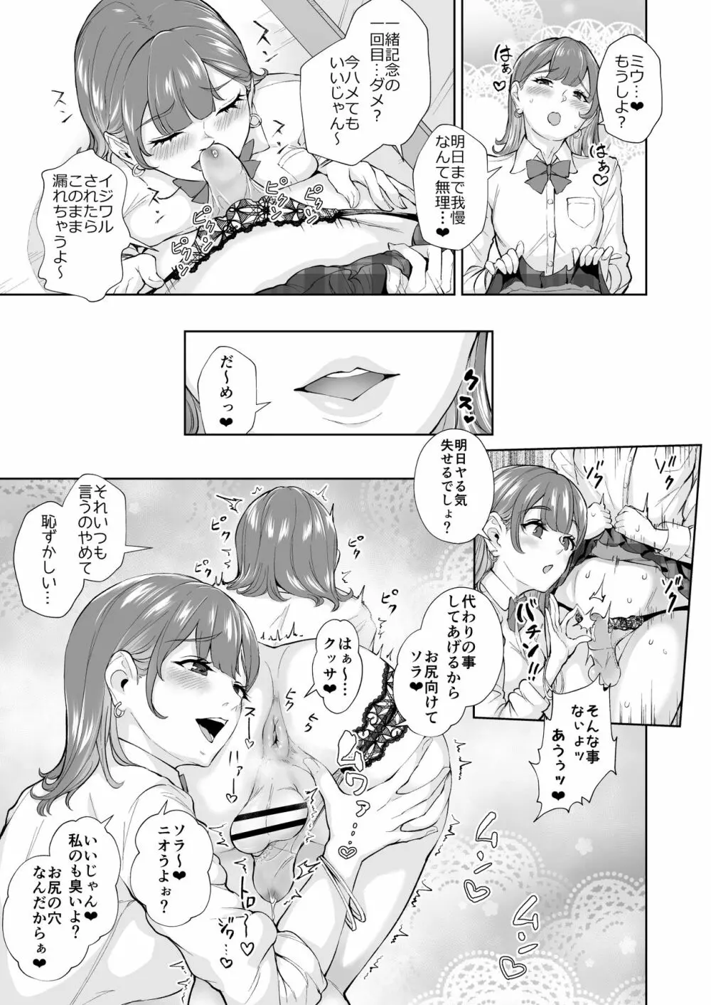 双子♀×♂でたっぷり潮吹くまで… - page6