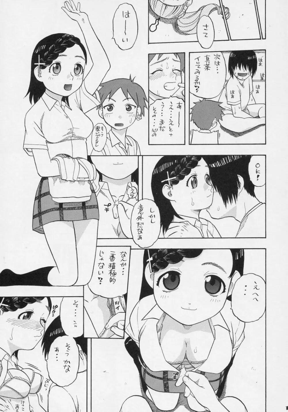 まなうたみきと初めてのえっち - page18