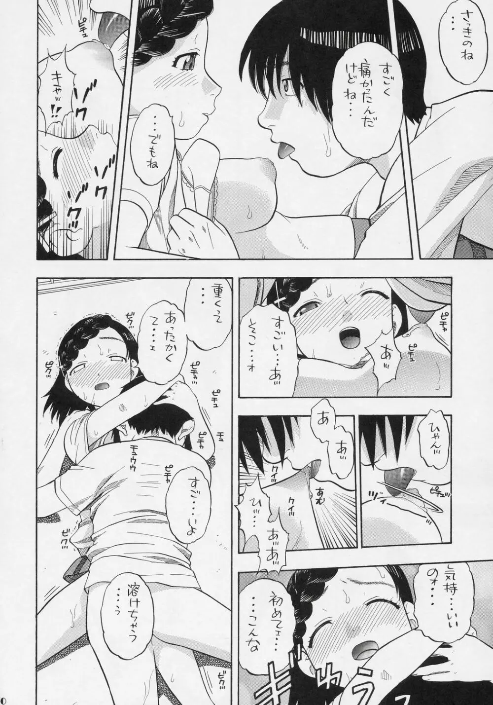 まなうたみきと初めてのえっち - page19